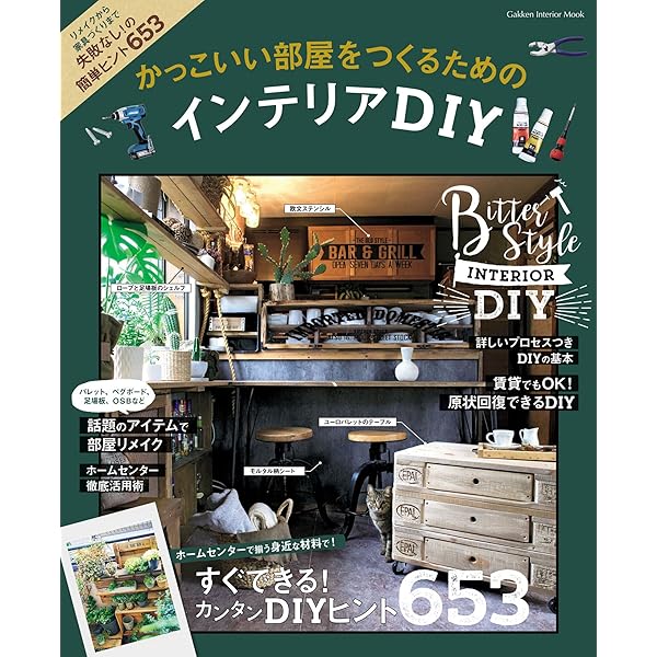 yupinoko's DIY BASIC LESSON 初めてでも失敗しない おしゃれ雑貨